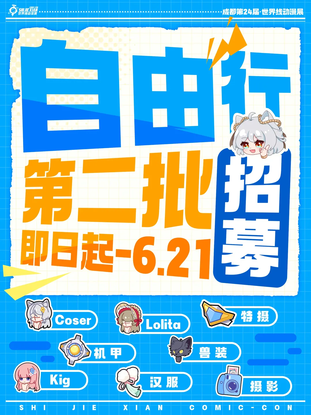 成都世界线漫展, cosplay正片, 漫展自由行, Love Live, 高坂穗乃果cos - 第1张