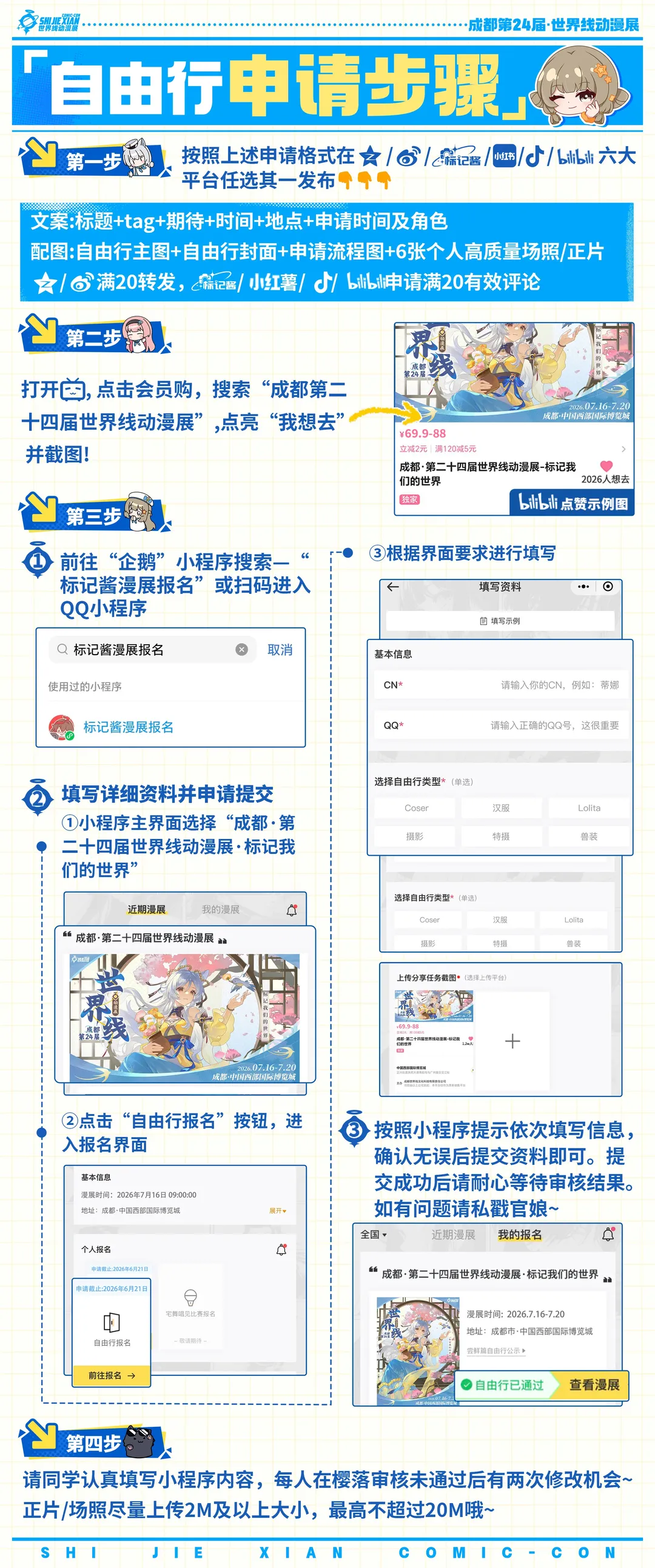 成都世界线漫展, cosplay正片, 漫展自由行, Love Live, 高坂穗乃果cos - 第3张