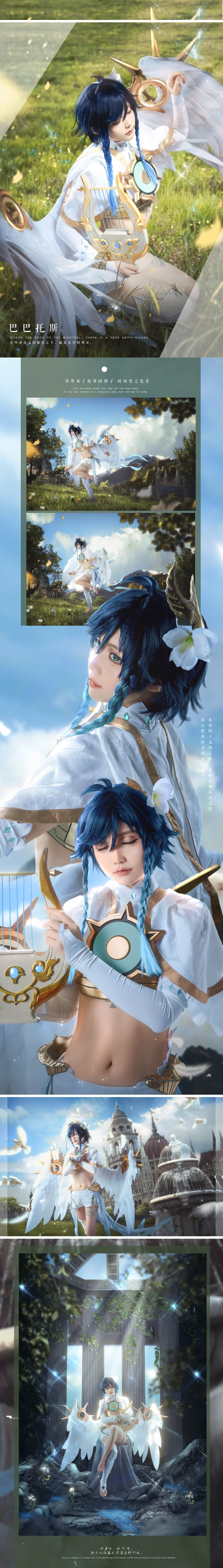 Cosplay, 原神, 温迪cos, 巴巴托斯cos, 风神 - 第1张