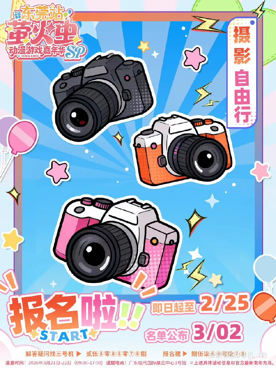 cosplay, 二次元摄影, 漫展自由行, 正片, 东莞萤火虫 - 第2张