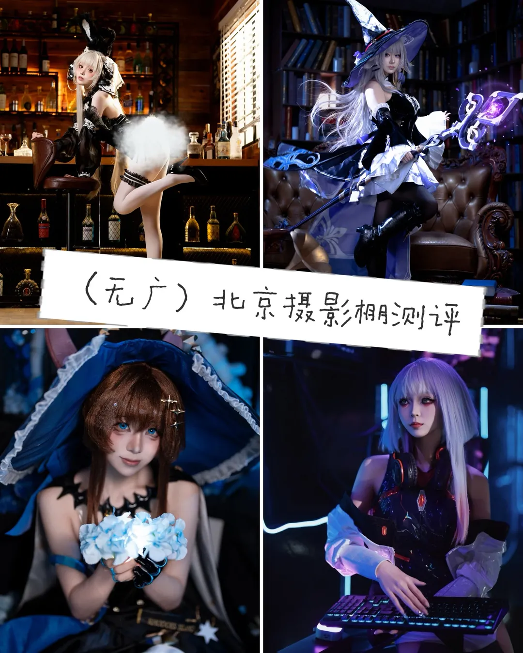 cos正片, 魔女cos, 赛博朋克cos, 实景棚拍摄, 北京cosplay棚 - 第1张