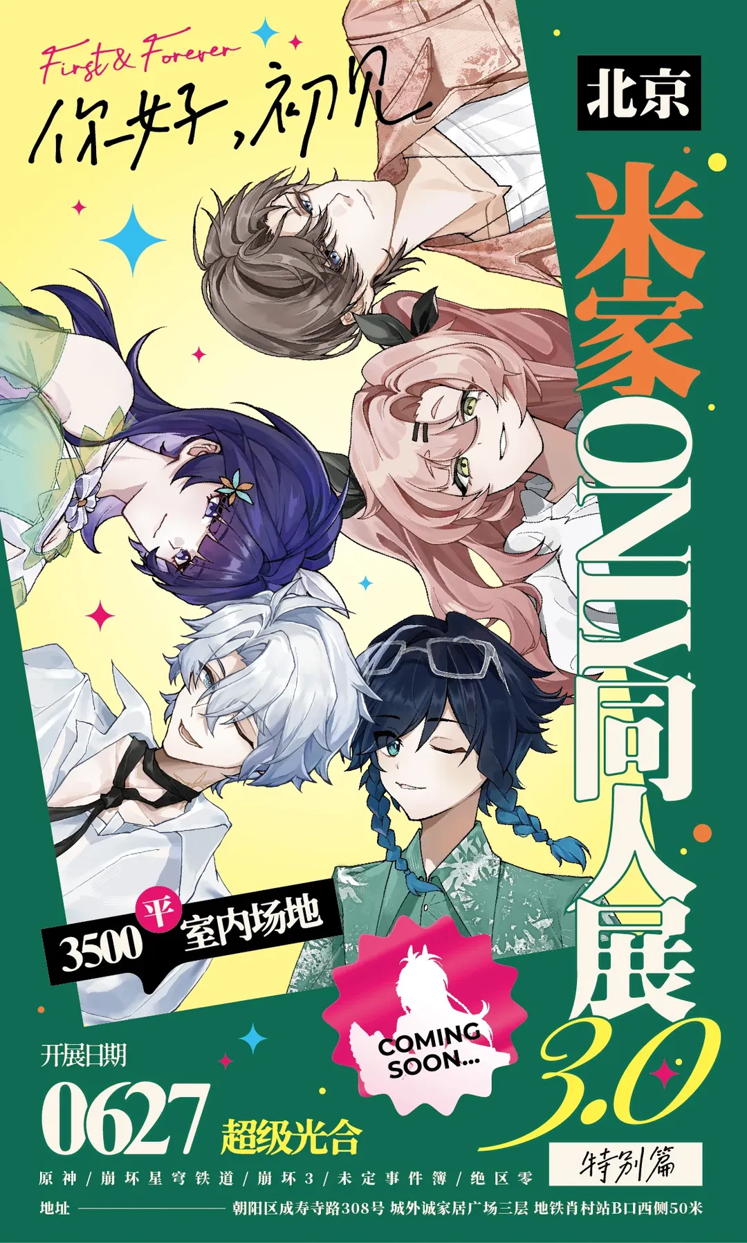 崩坏星穹铁道, 流萤cos, cosplay摄影, 北京米家only同人展, 自由行cos - 第8张