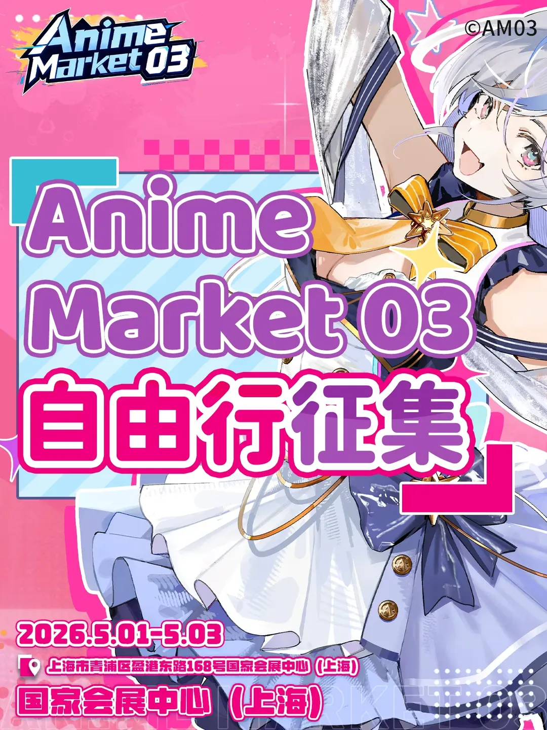 緋英 コスプレ, コスプレ撮影, イベント個人参加, アニメマーケット03, 国家会展センター - 3枚目