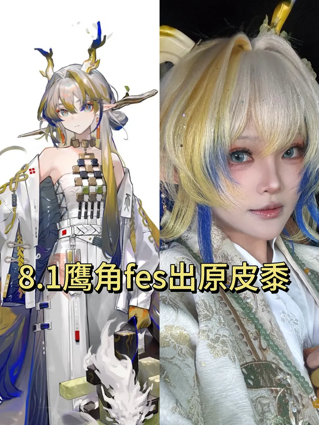 黍cos, 明日方舟, cosplay穿搭, 鹰角嘉年华, 明日方舟coser
