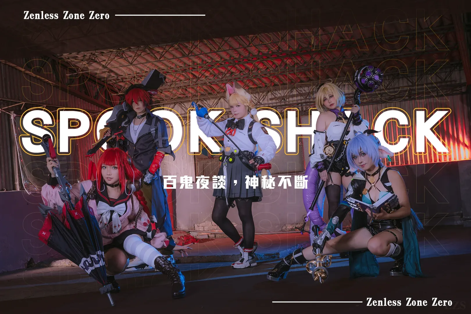 绝区零, cosplay, 二次元摄影, 浮波柚叶cos, 怪啖屋