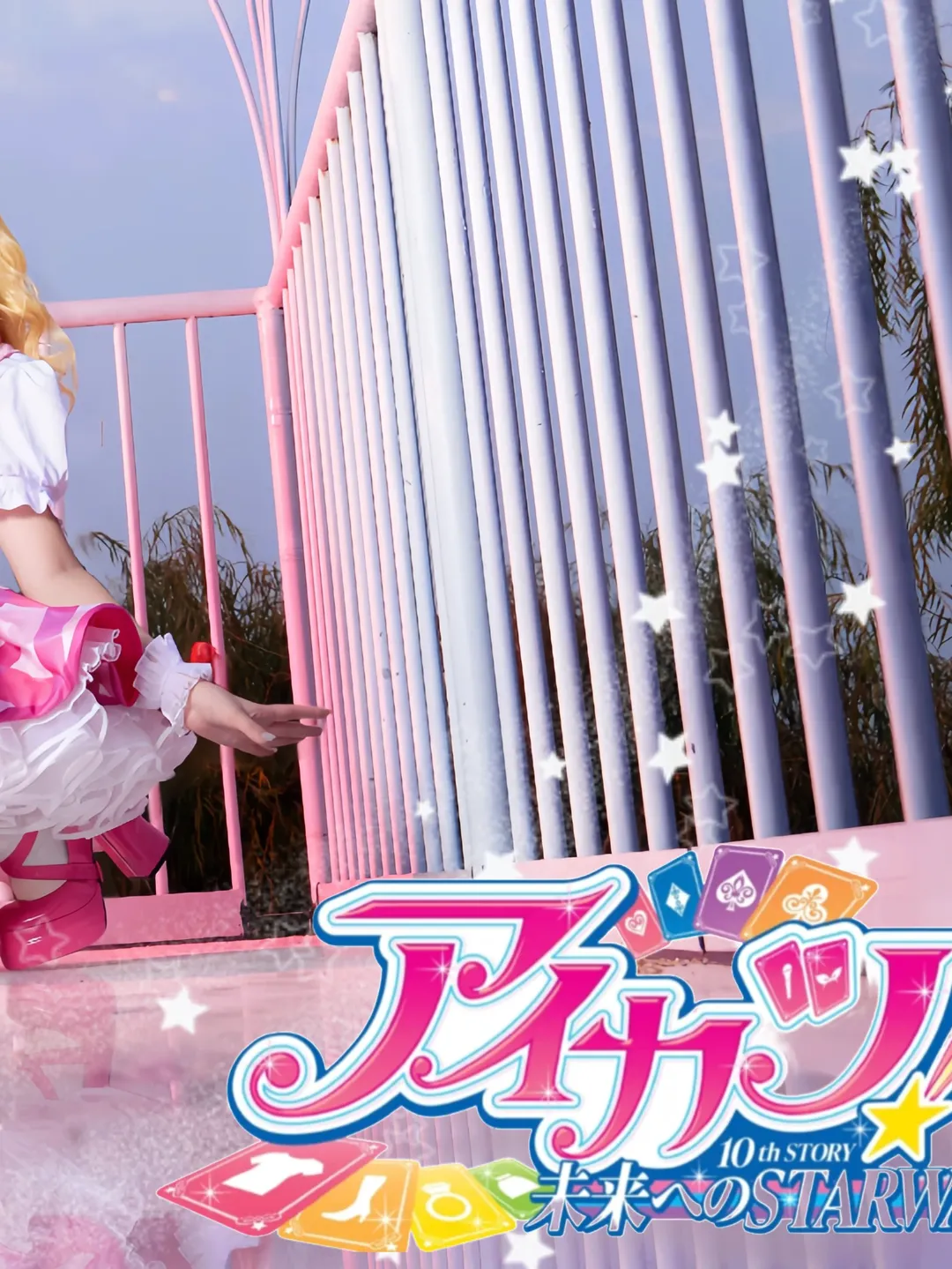 cosplay, 外景拍摄, 偶像装扮, 星宫莓cos, 偶像活动 - 第2张