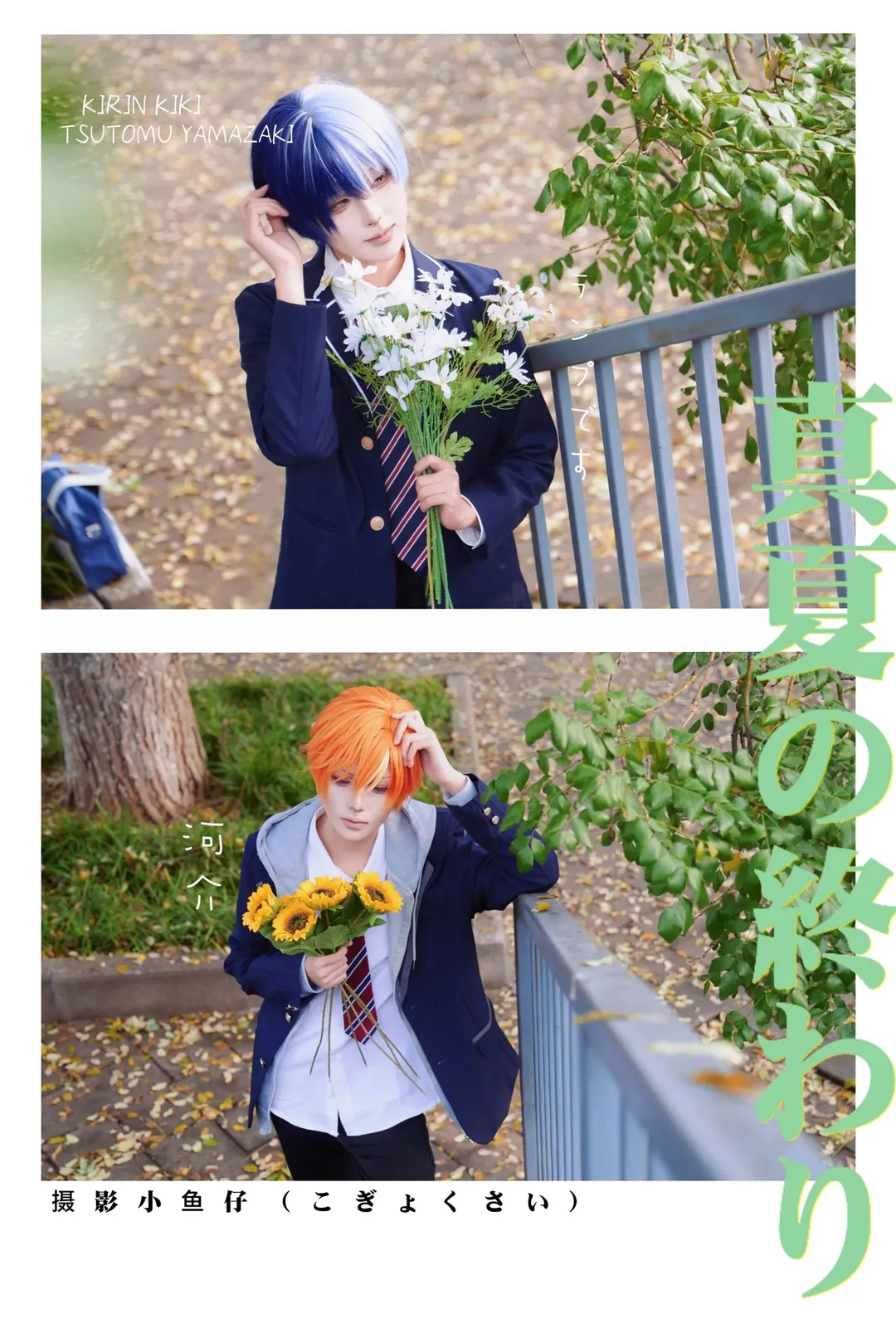 プロセカ, 東雲彰人 コスプレ, 青柳冬弥 コスプレ, 学園テーマ写真, 夏の終わりの日常 - 1枚目