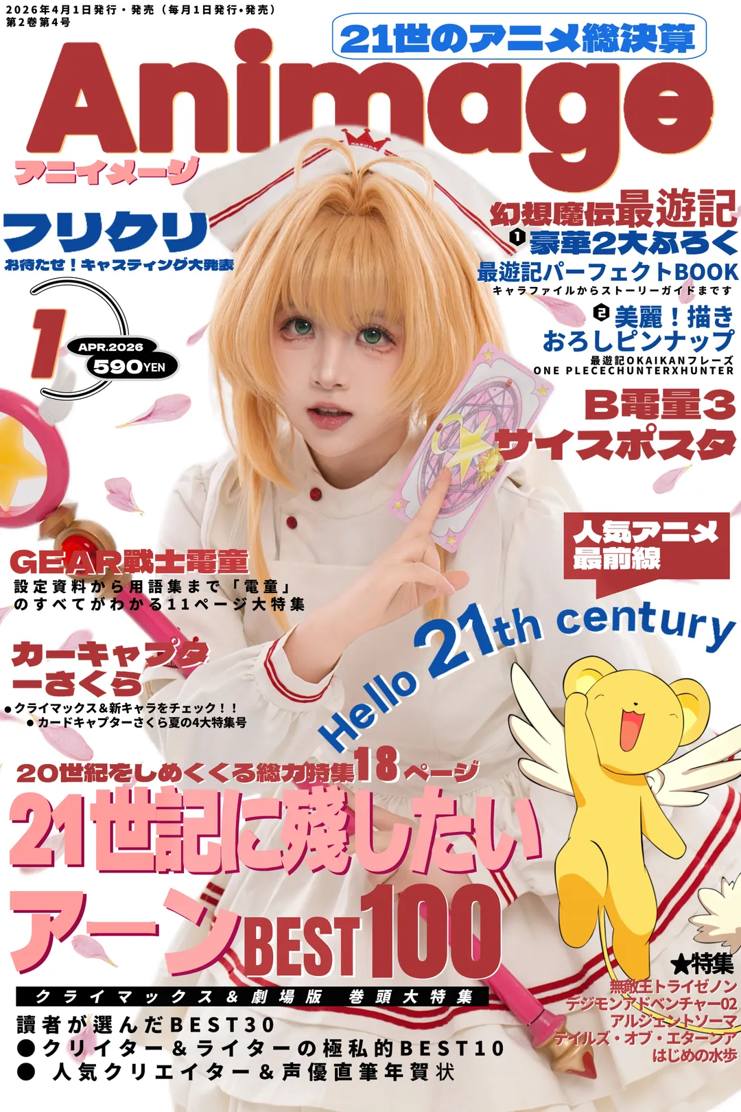 动作参考, 木之本樱cos, 魔卡少女樱, cosplay正片, 日杂风格 - 第1张