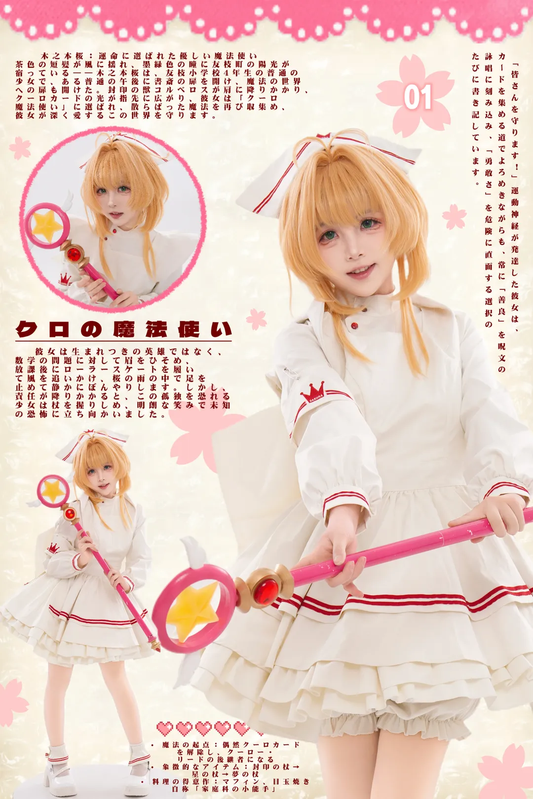 动作参考, 木之本樱cos, 魔卡少女樱, cosplay正片, 日杂风格 - 第2张