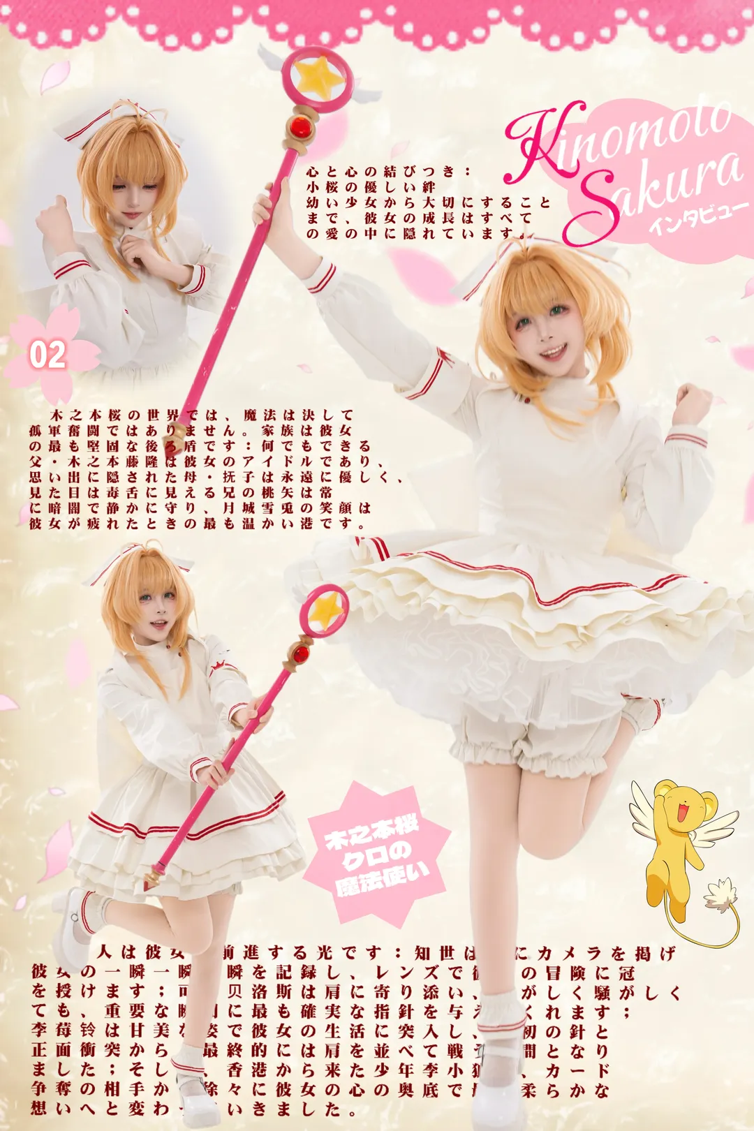 动作参考, 木之本樱cos, 魔卡少女樱, cosplay正片, 日杂风格 - 第3张