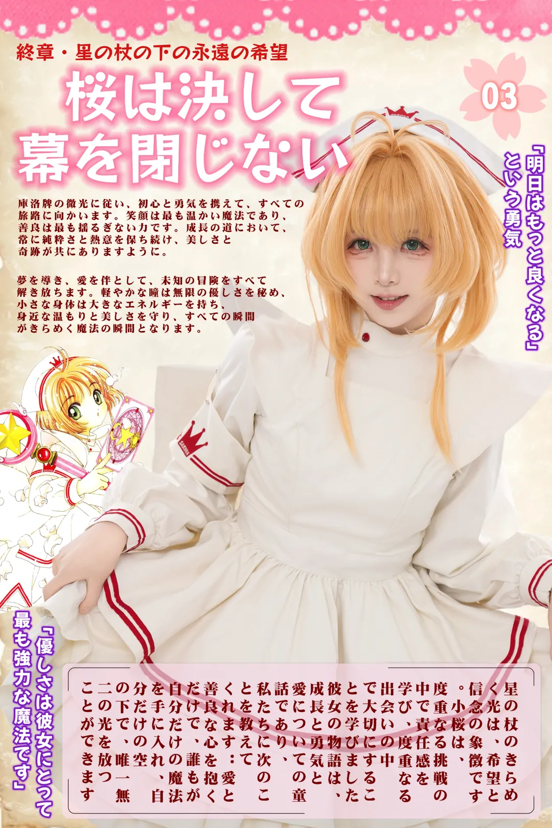 动作参考, 木之本樱cos, 魔卡少女樱, cosplay正片, 日杂风格