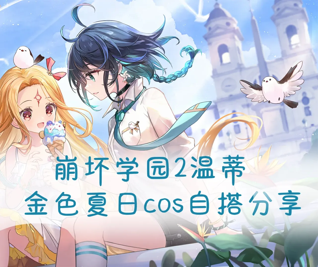 崩壊学園2, ウェンディ コスプレ, コスプレ自前コーディネート, 低価格コスプレ, 黄金の夏 - 1枚目