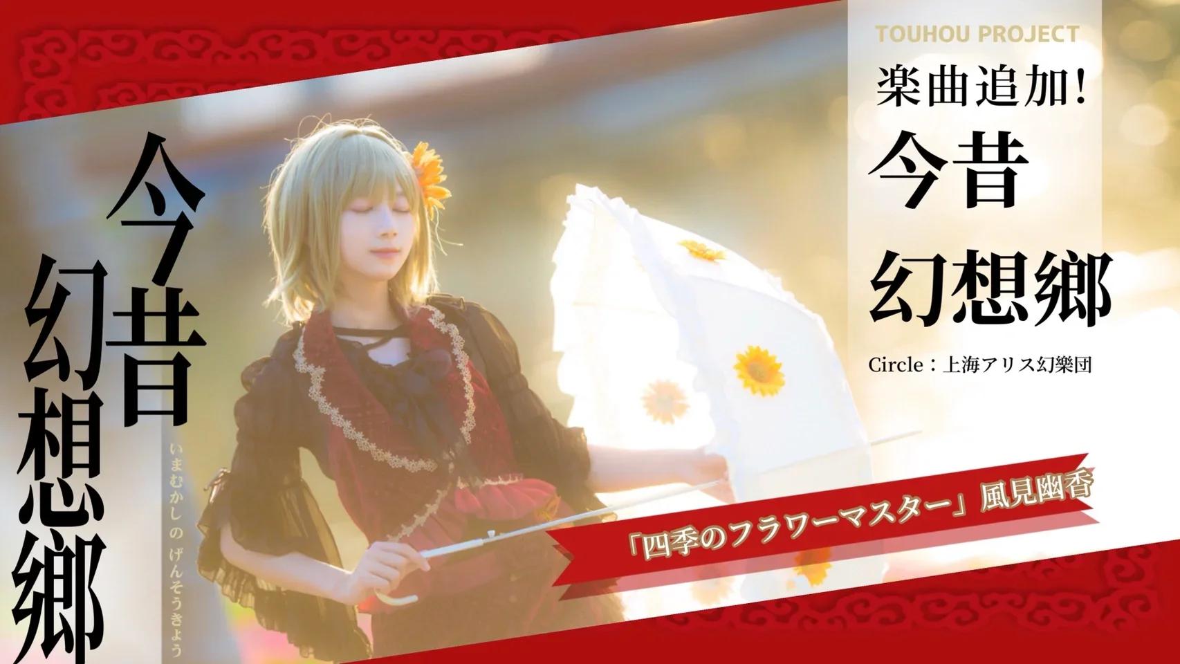 东方project, cosplay摄影, 红美铃cos, 铃仙·优昙华院·因幡cos, 今昔幻想乡 - 第1张