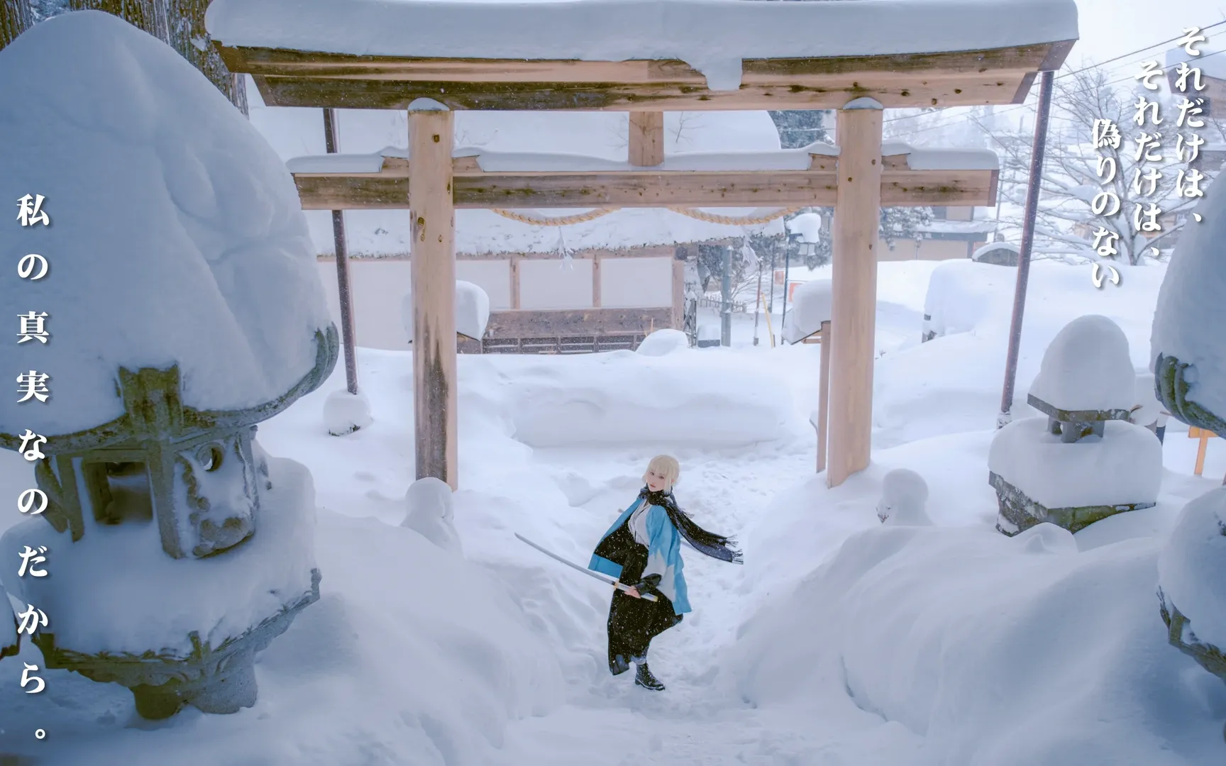 Fate/Grand Order, 沖田総司 コスプレ, 雪景色コスプレ, 新選組, 戸隠中社 - 11枚目