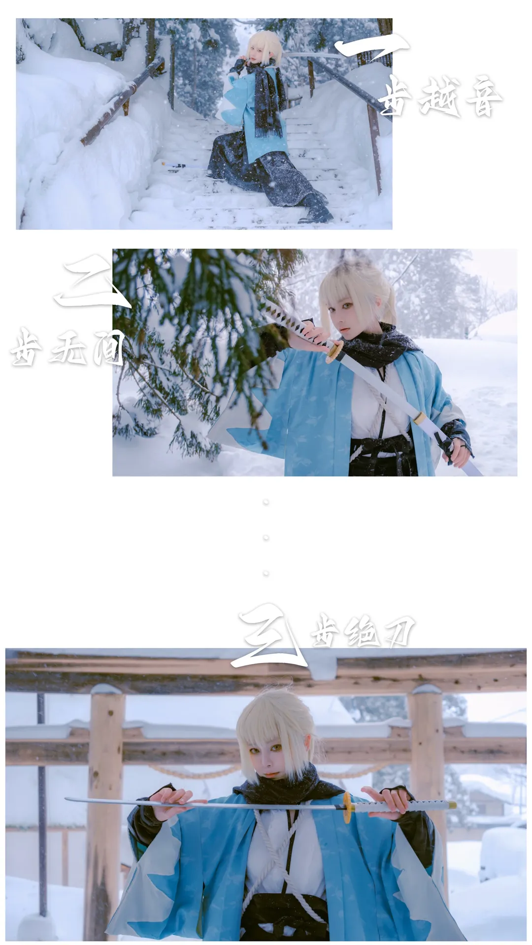 Fate/Grand Order, 沖田総司 コスプレ, 雪景色コスプレ, 新選組, 戸隠中社 - 3枚目