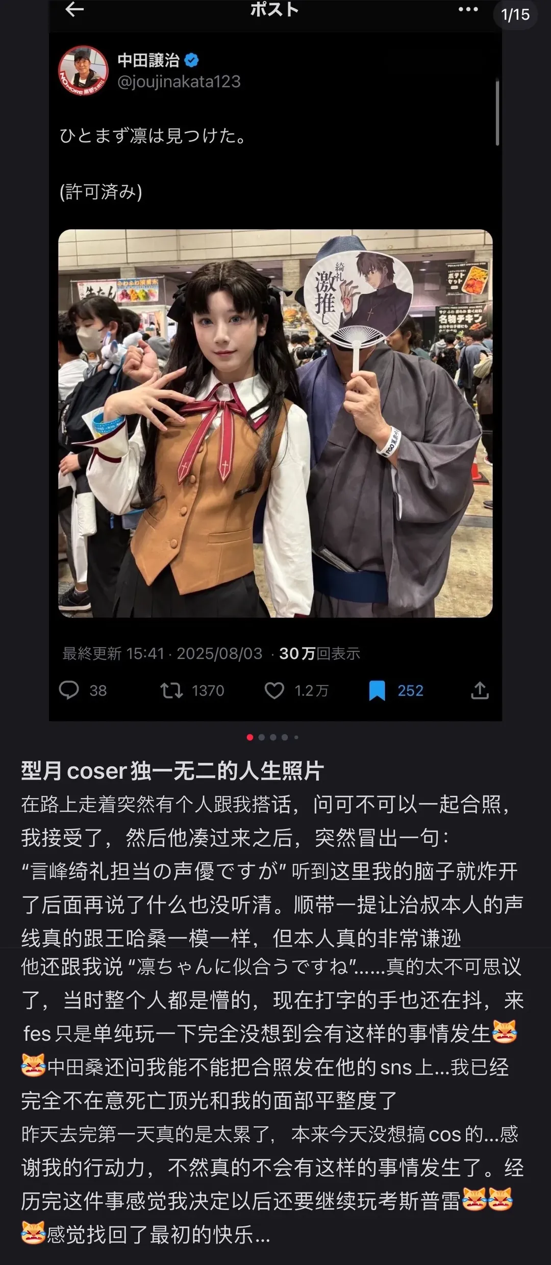 东方, 黑丝, 型月, 凛cos, 冲田cos - 第6张