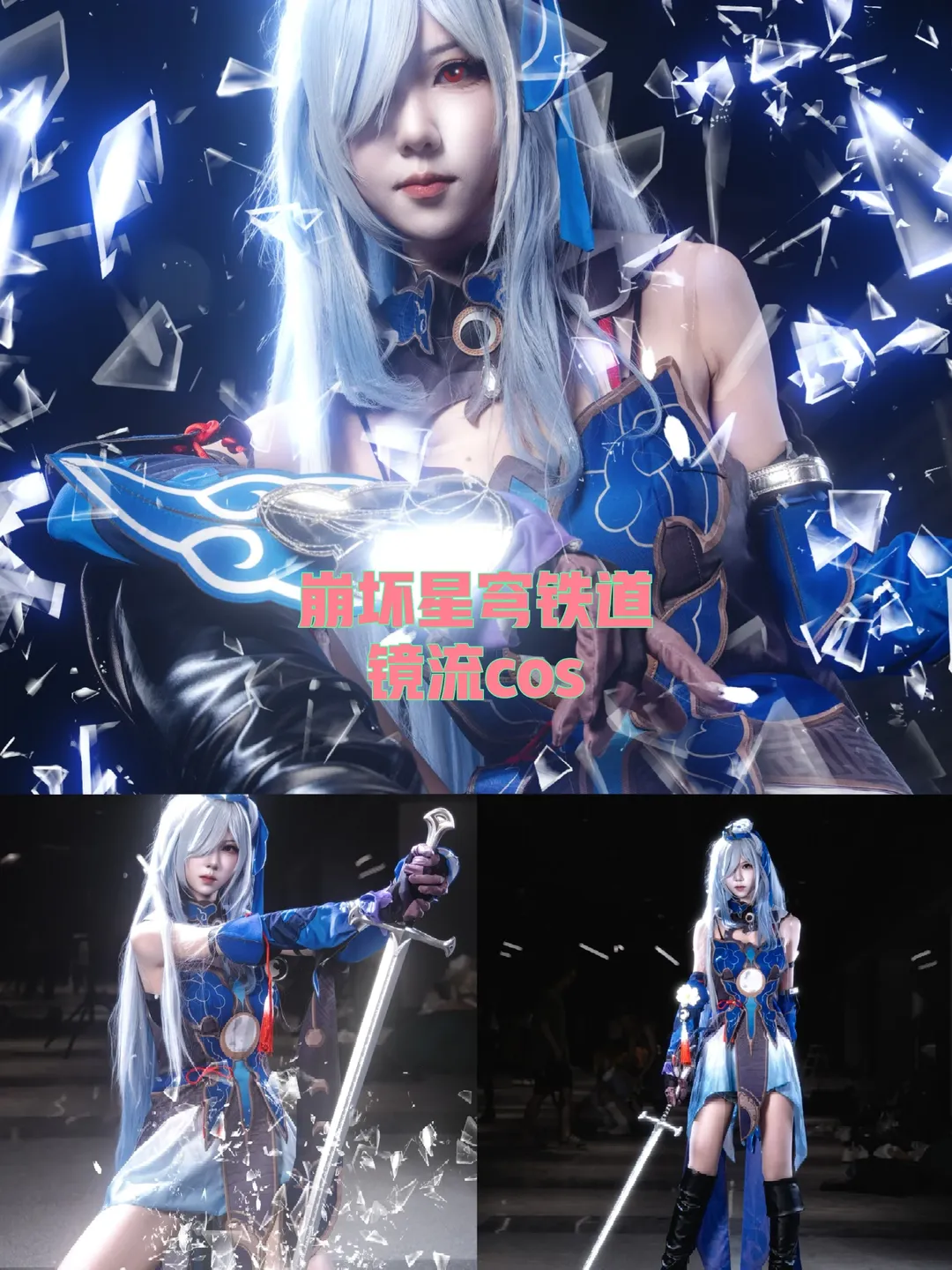 崩坏星穹铁道, 漫展场照, 二次元cosplay, 镜流cos, cos摄影分享 - 第1张