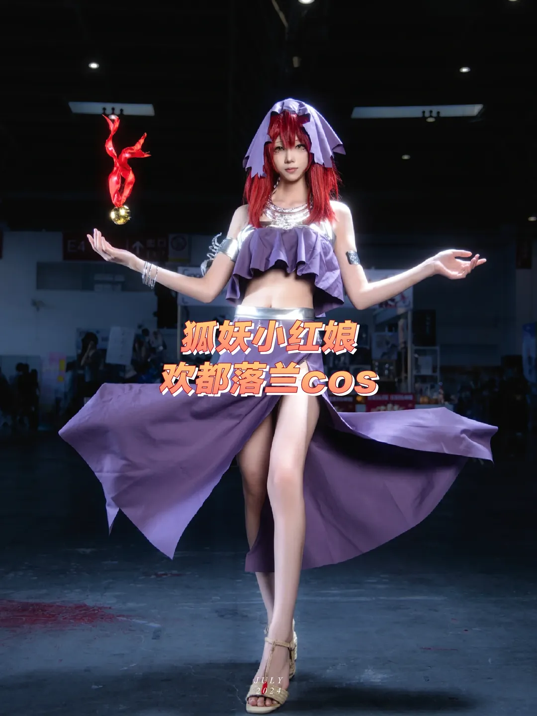 漫展場照, 狐妖小紅娘, cosplay返圖, 北京ido漫展, 歡都落蘭cos - 第1張