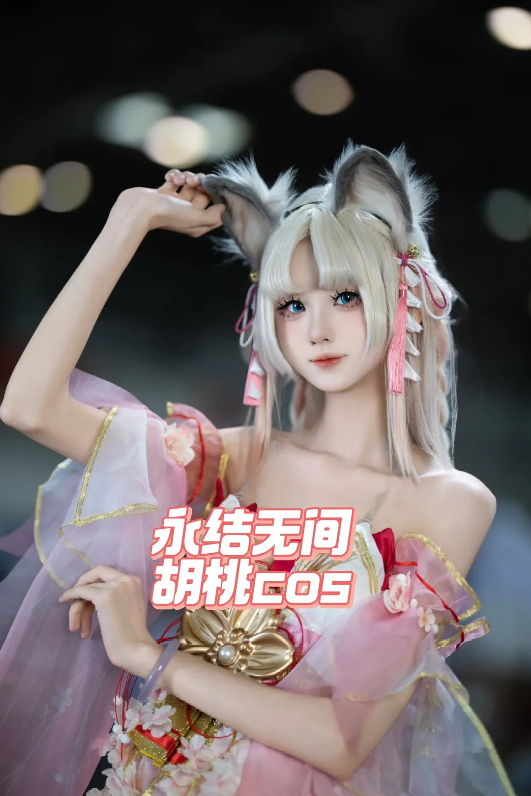 二次元, cosplay, 永劫无间, 漫展, 胡桃cos - 第1张