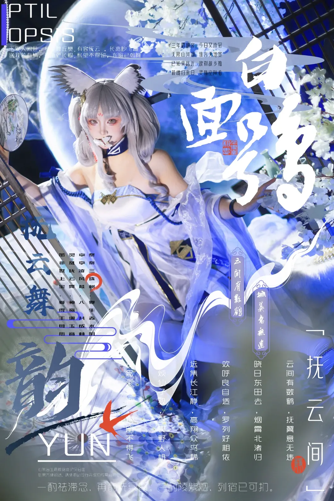 二次元cosplay, 明日方舟, 古风cos, 白面鸮cos, 白丝cos - 第1张