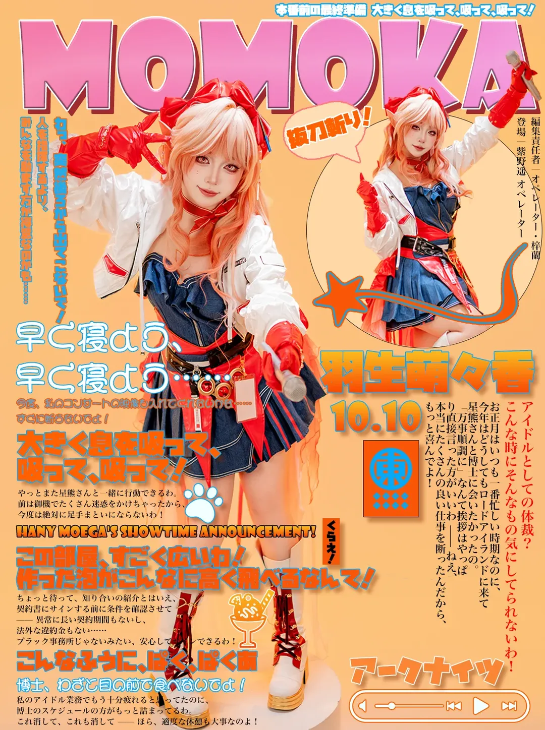 明日方舟, cosplay正片, 萌萌香cos, 舞台少女, 昭和偶像 - 第1张