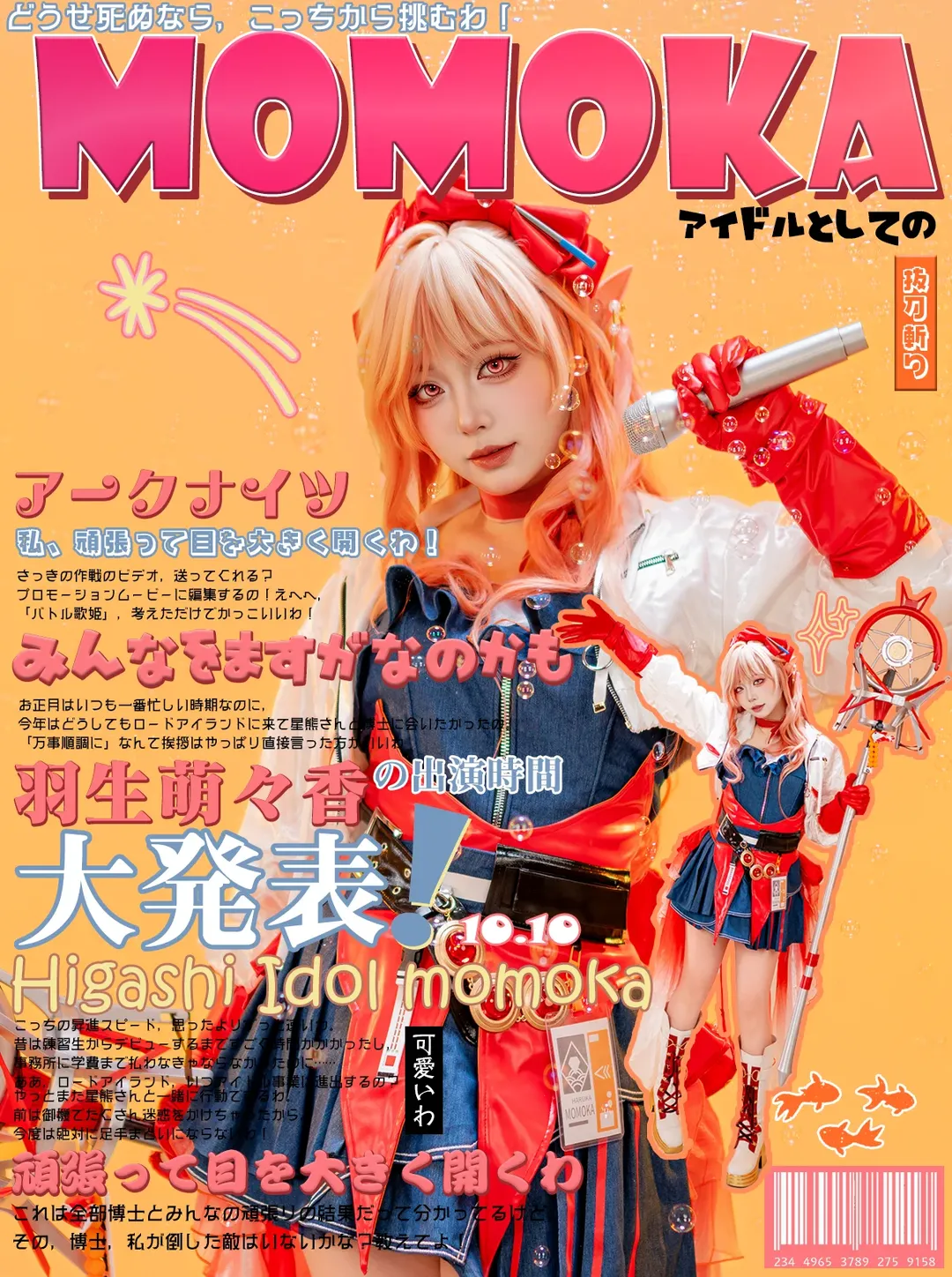 明日方舟, cosplay正片, 萌萌香cos, 舞台少女, 昭和偶像 - 第2张