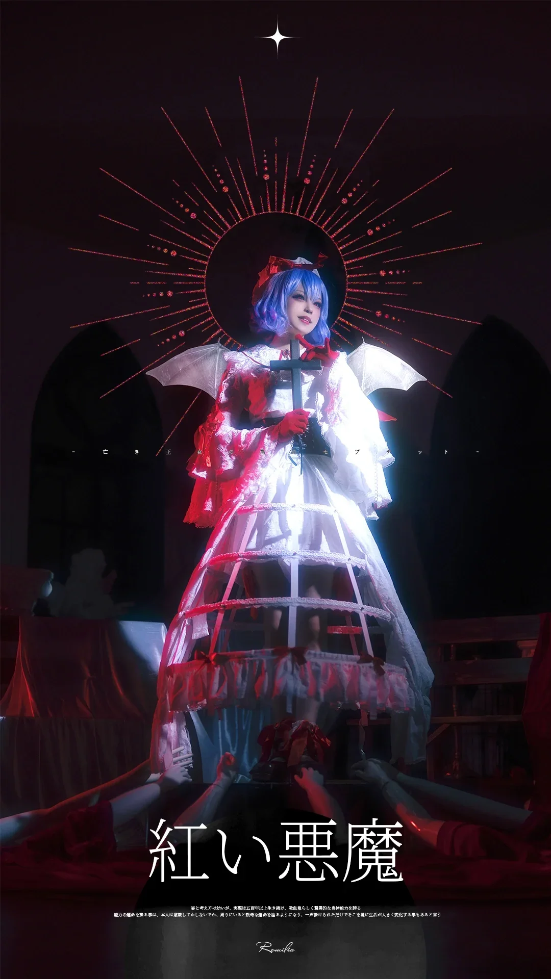 蕾米莉亚cos, 白丝, 暗黑哥特, 東方project, 红蓝光影 - 第2张