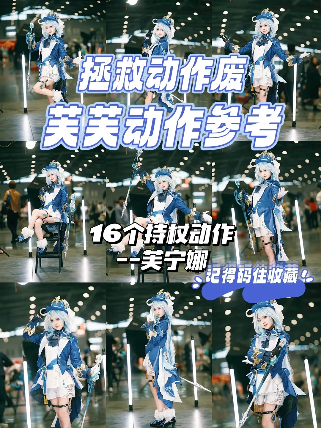 原神, フリーナ コスプレ, コスプレポーズ参考, アニメイベントの撮影ポーズ, 杖小道具撮影 - 1枚目