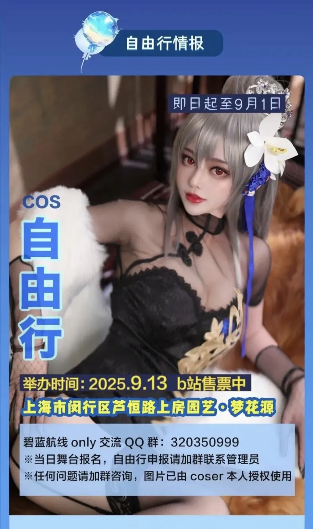 漫展返图, 二次元cos, 上海漫展, 碧蓝航线cosplay, 白丝双马尾 - 第5张