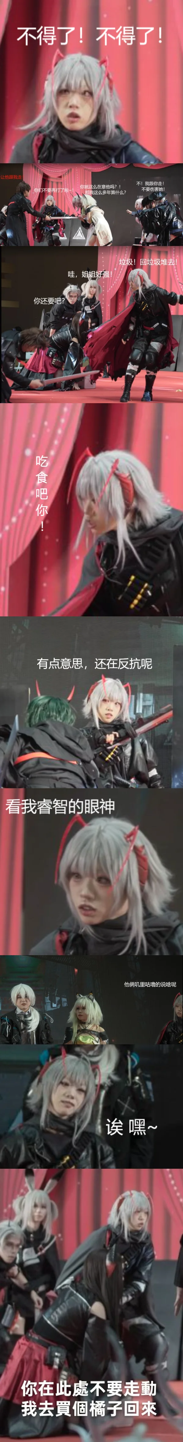 明日方舟, 维什戴尔cos, ChinaJoy, 舞台剧, 表情包 - 第2张