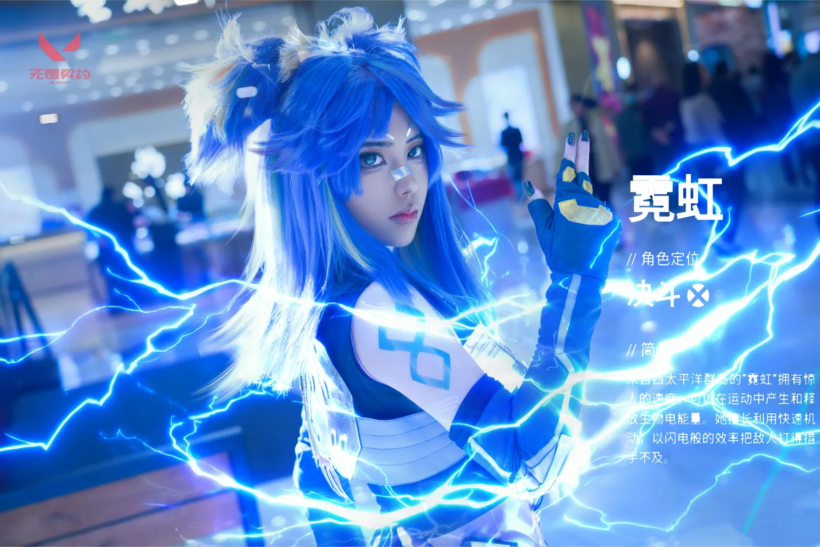 cosplay, 场照, 漫展返图, 无畏契约, 霓虹cos - 第2张