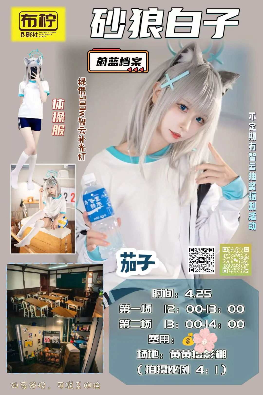 蔚蓝档案, 广州摄影, 白丝, 砂狼白子cos, 体操服cosplay - 第1张