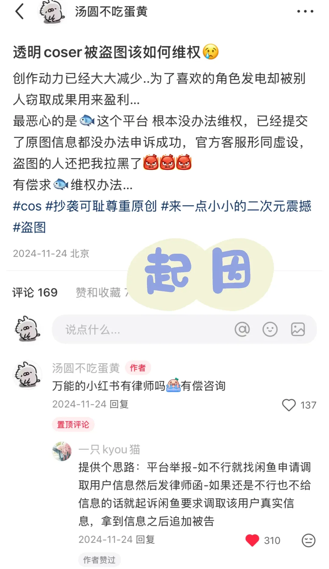 二次元穿搭, 金发兽耳cos, cosplay维权, 盗图可耻, 肖像权保护 - 第2张