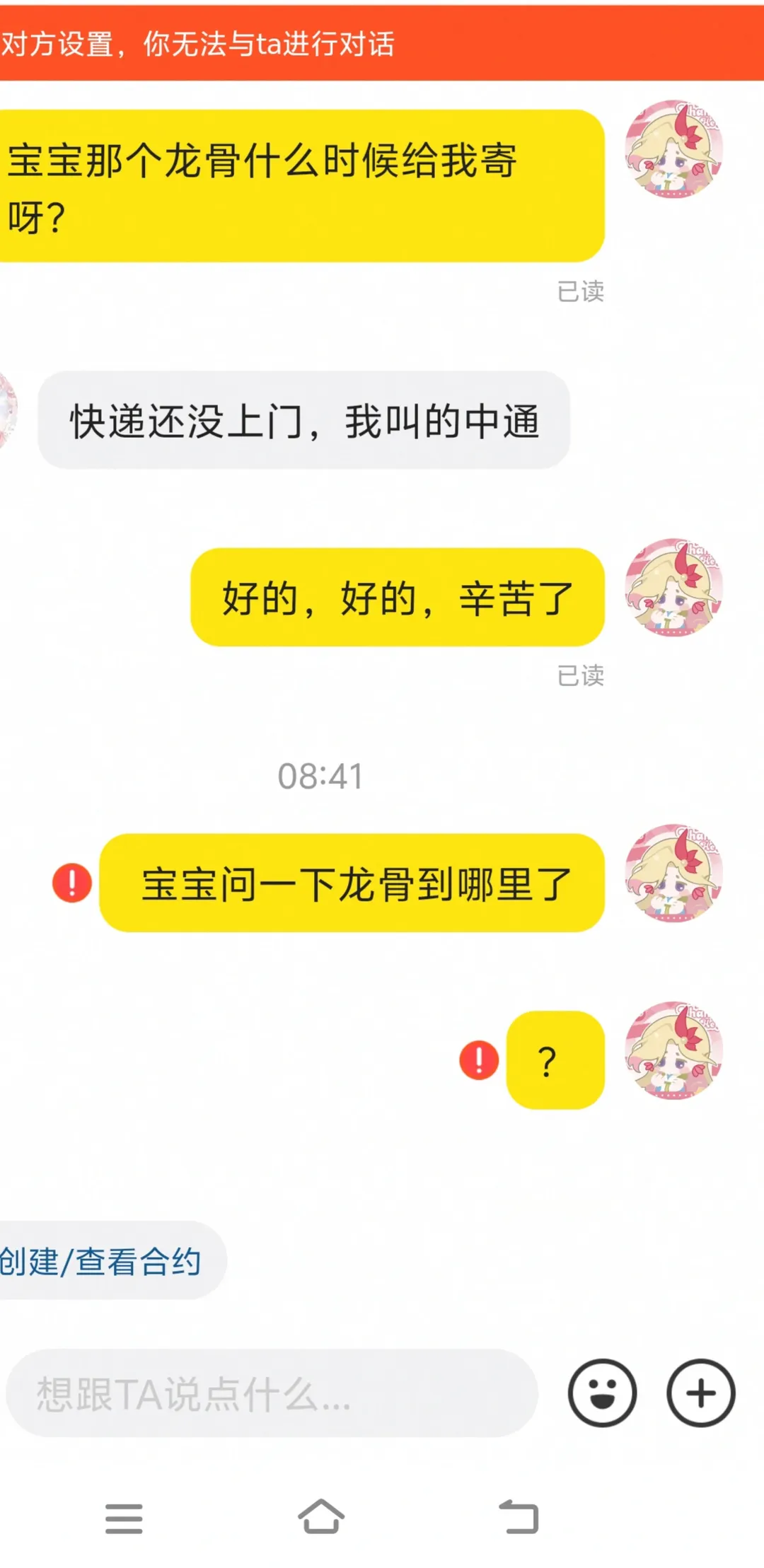 崩坏星穹铁道, 黄泉cos, cos服吐槽, 闲鱼避雷, 二手交易 - 第4张
