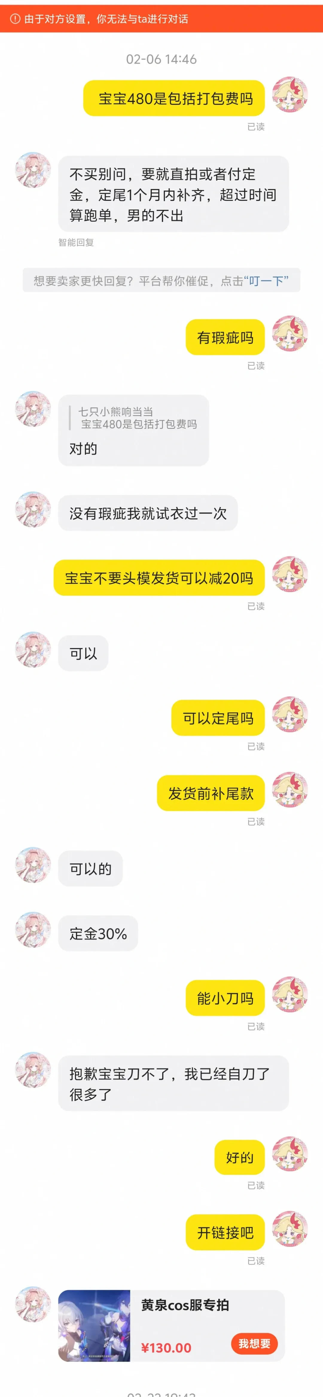崩坏星穹铁道, 黄泉cos, cos服吐槽, 闲鱼避雷, 二手交易 - 第5张