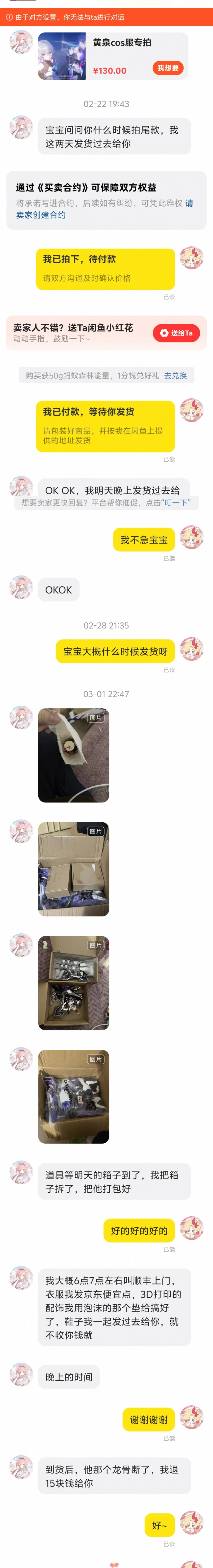 崩坏星穹铁道, 黄泉cos, cos服吐槽, 闲鱼避雷, 二手交易 - 第6张
