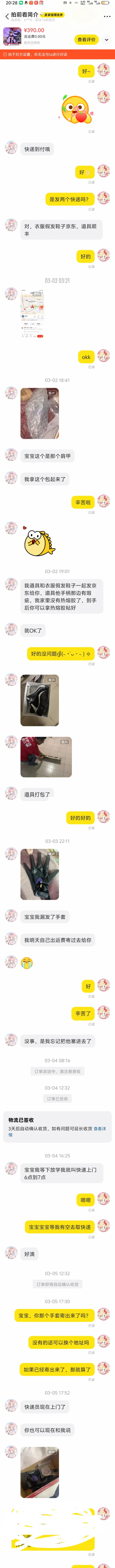 崩坏星穹铁道, 黄泉cos, cos服吐槽, 闲鱼避雷, 二手交易 - 第7张
