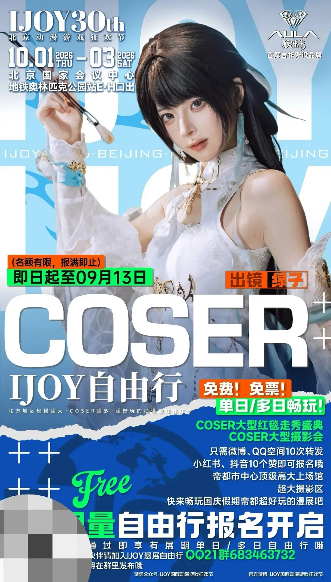 漫展cosplay, 漫展摄影, 黑丝穿搭, IJOY漫展, 国庆动漫节 - 第2张