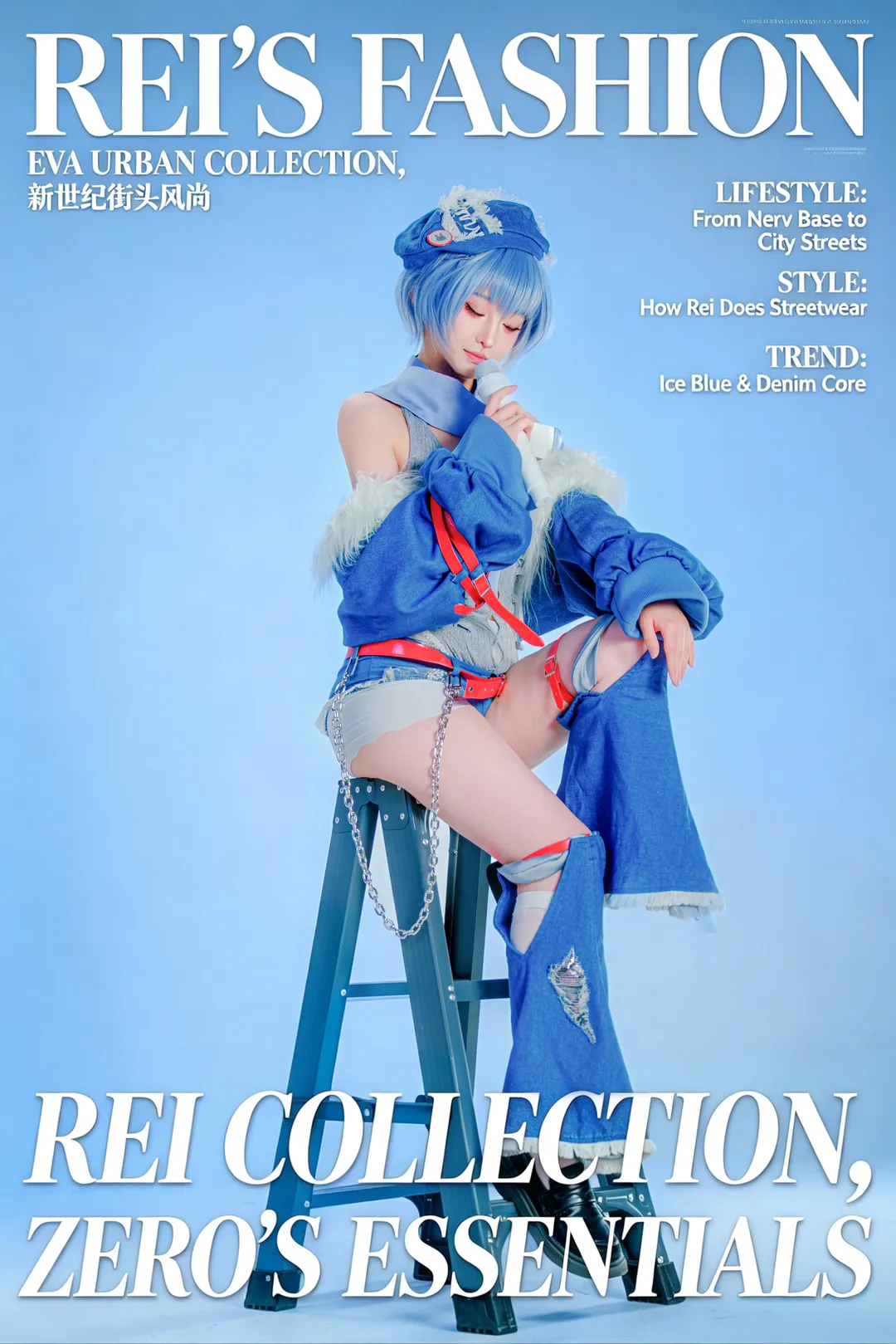 绫波丽cos, 新世纪福音战士, cosplay摄影, 摇滚乐队时尚, 冰蓝牛仔风 - 第4张