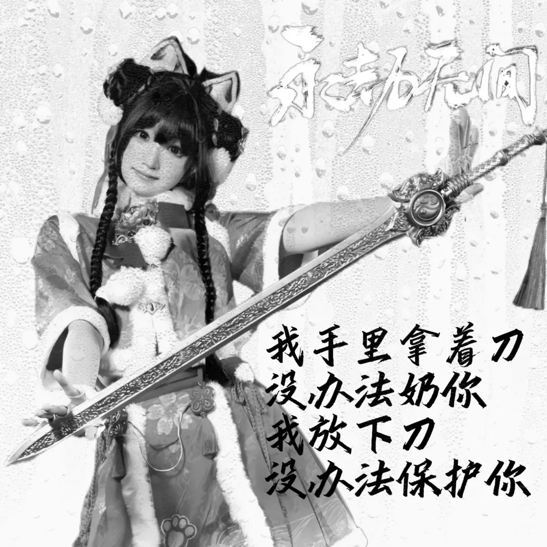 永劫无间, 土御门胡桃cos, cosplay表情包, 永劫无间同人, 搞笑cos - 第2张