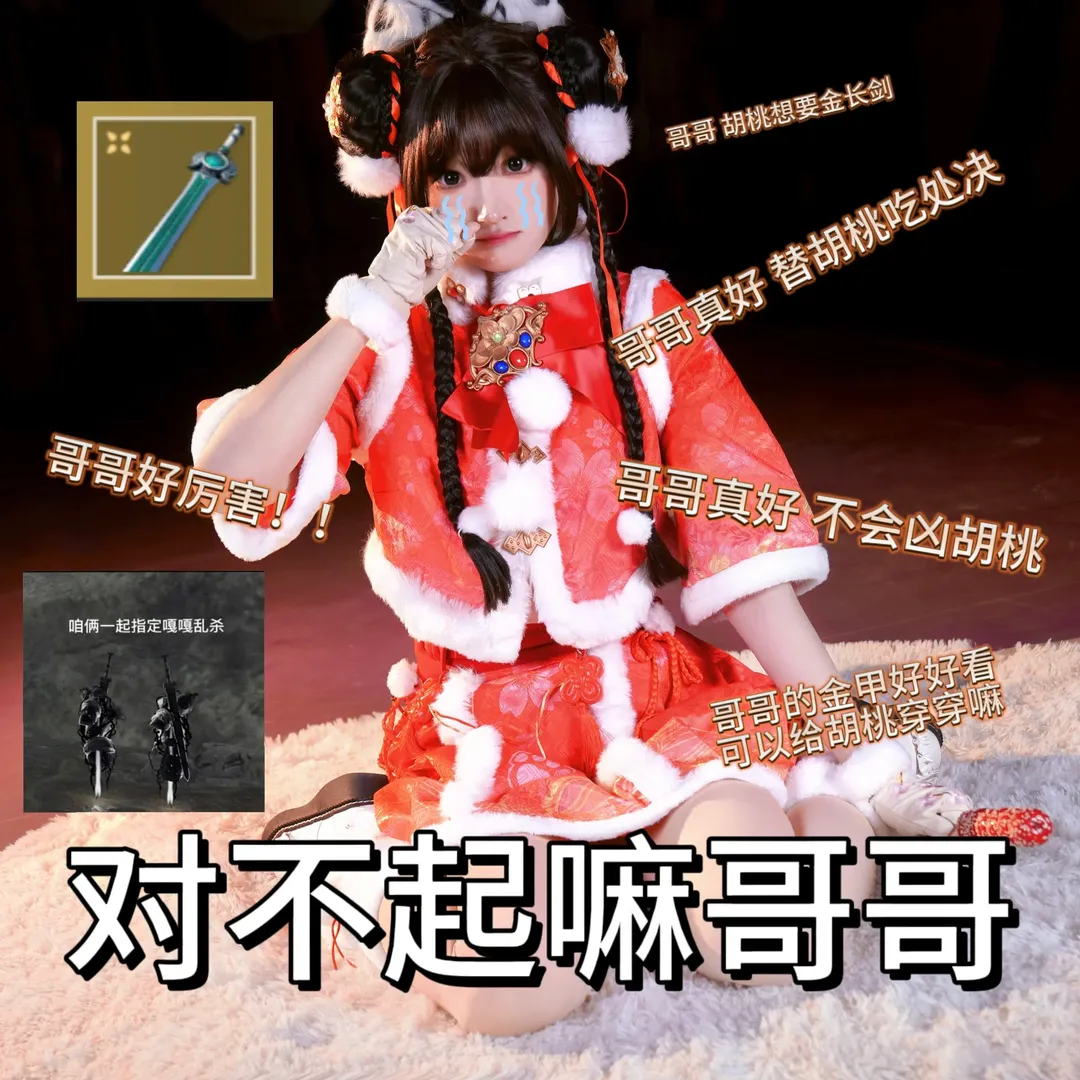永劫无间, 土御门胡桃cos, cosplay表情包, 永劫无间同人, 搞笑cos - 第4张