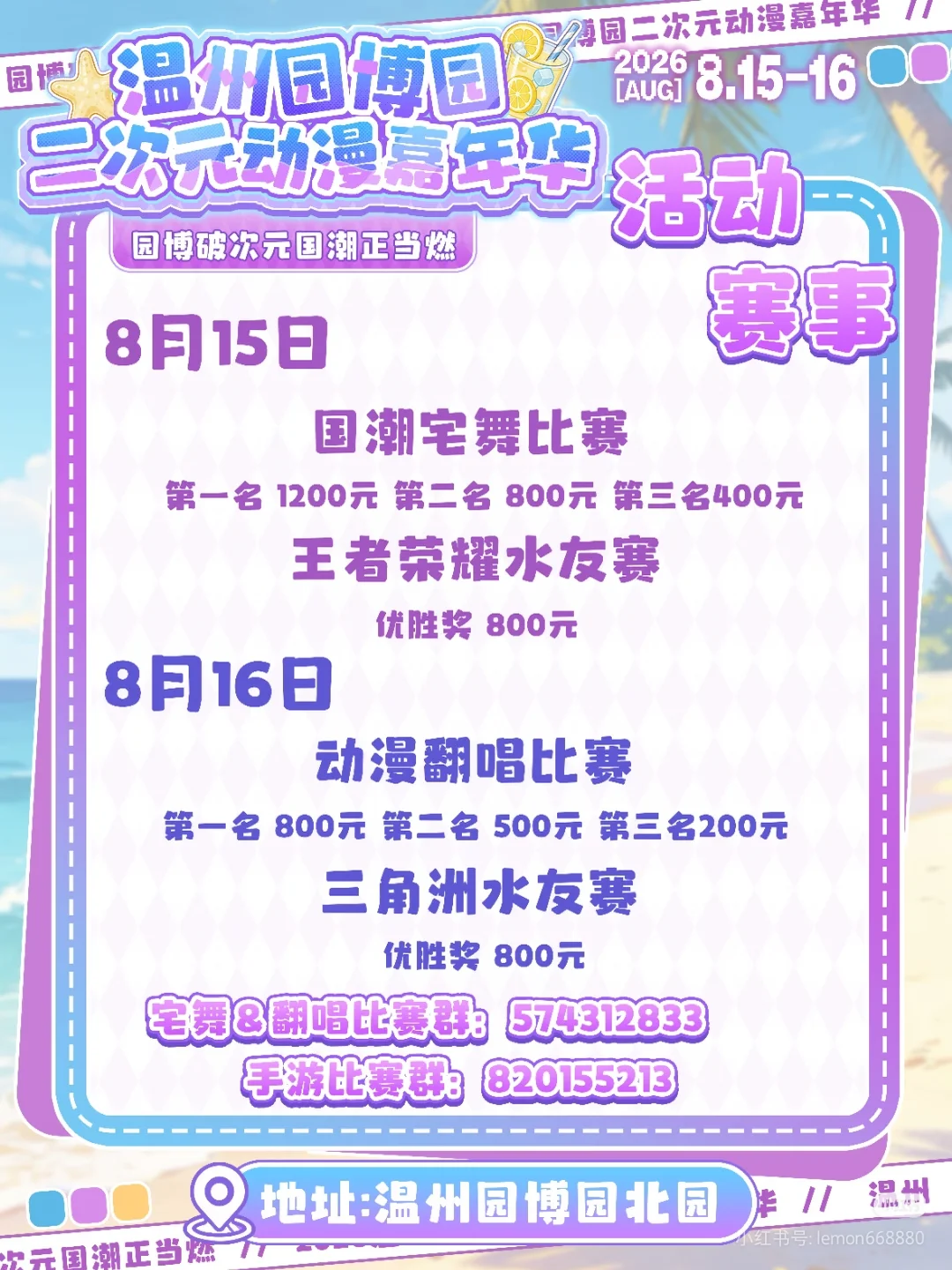 二次元, cosplay, 阮梅cos, 自由行, 温州漫展 - 第5张