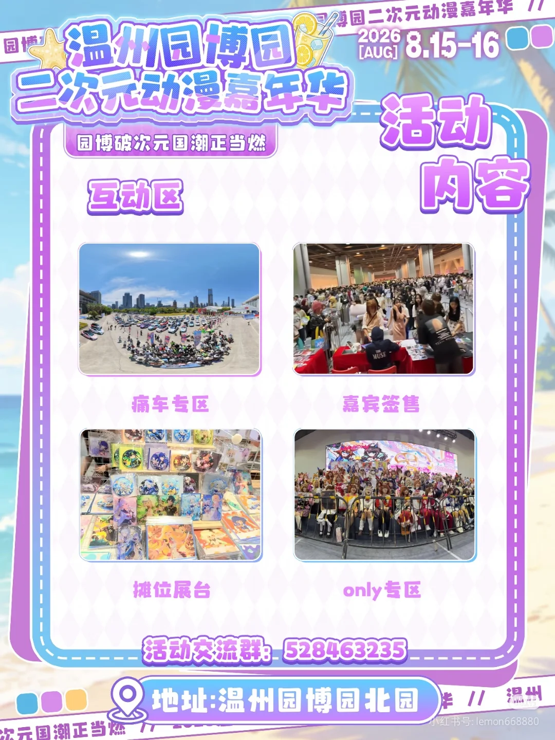 二次元, cosplay, 阮梅cos, 自由行, 温州漫展 - 第7张
