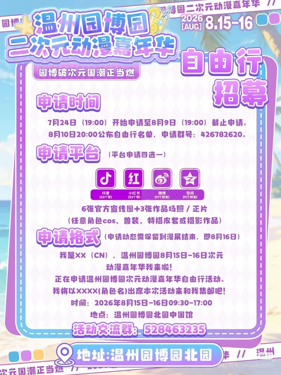 二次元, cosplay, 阮梅cos, 自由行, 温州漫展 - 第9张