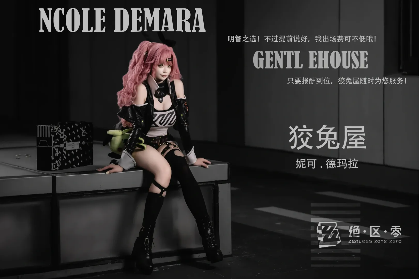 绝区零, 漫展场照, cosplay正片, 丝袜穿搭, 妮可cos - 第3张