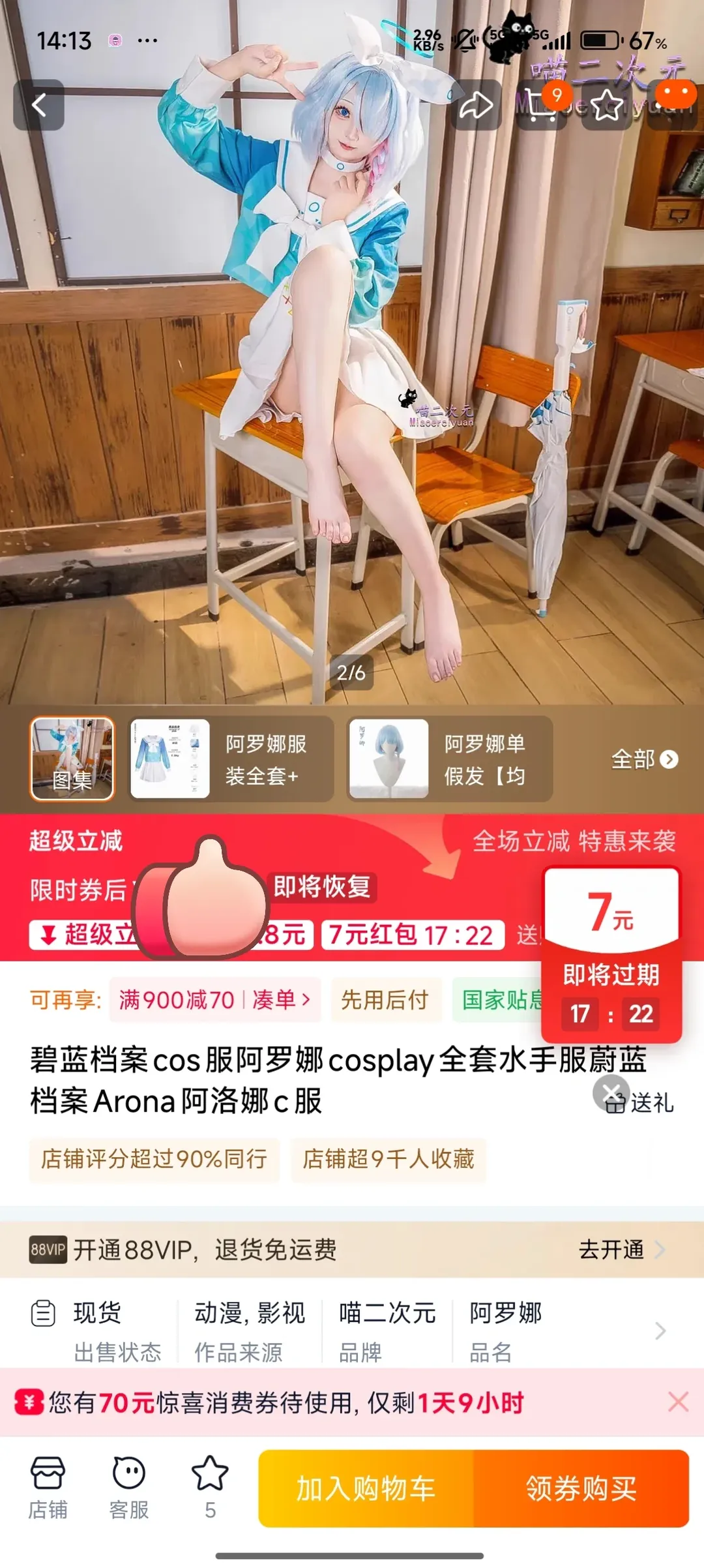 二次元撮影, ブルーアーカイブ, アロナ コスプレ, 青白系コスプレ, コスプレ権利保護