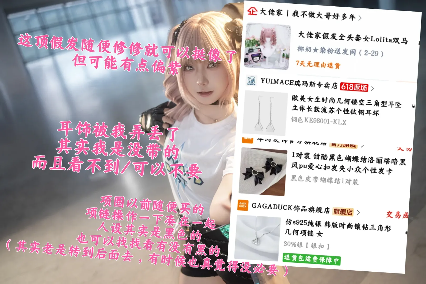 哭泣少女乐队, cos穿搭, hina cos, 渔网袜, 低成本cos - 第2张