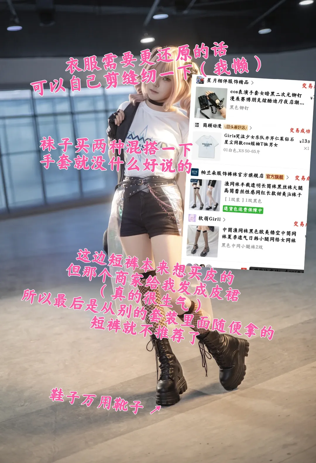 哭泣少女乐队, cos穿搭, hina cos, 渔网袜, 低成本cos - 第3张