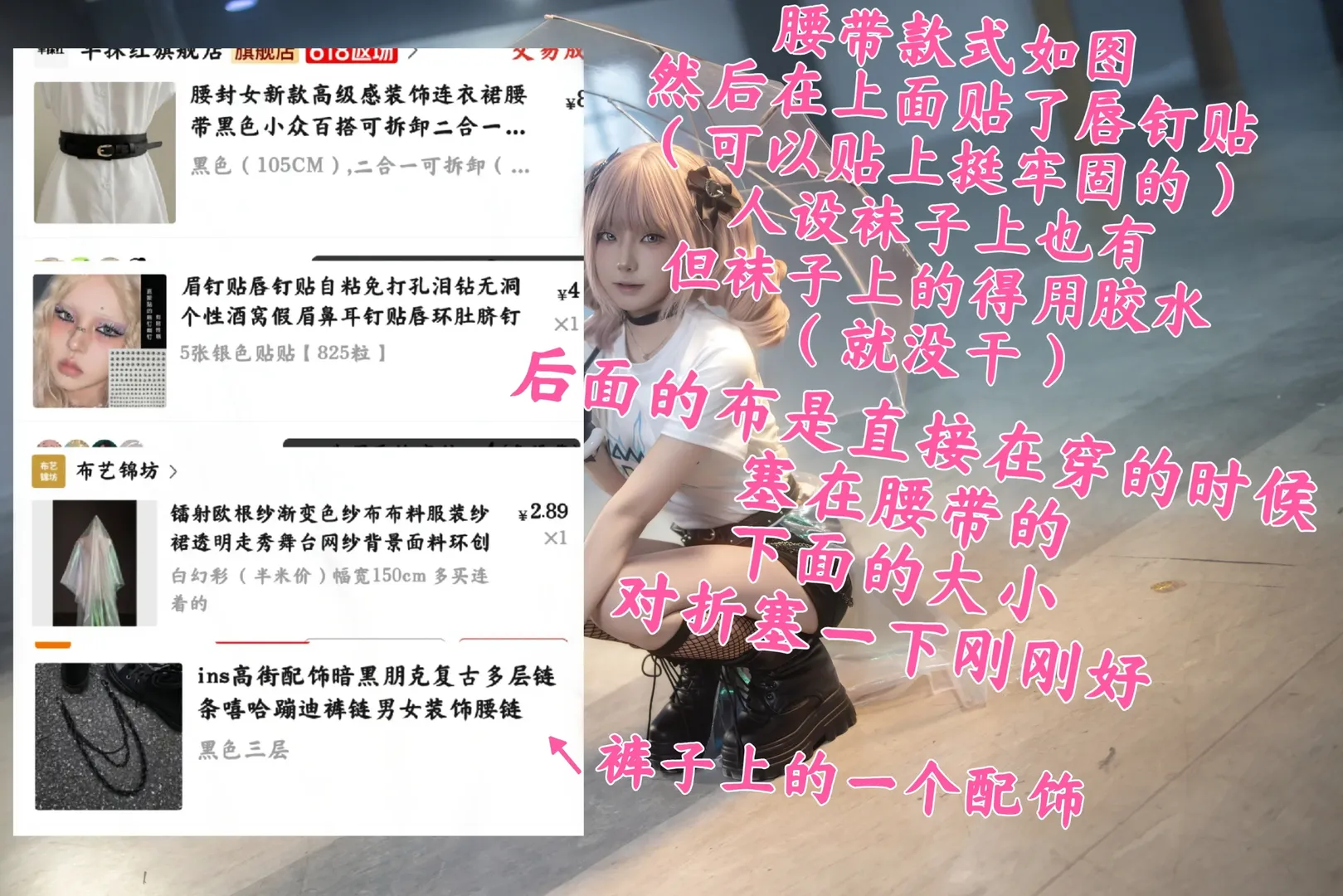 哭泣少女乐队, cos穿搭, hina cos, 渔网袜, 低成本cos - 第4张