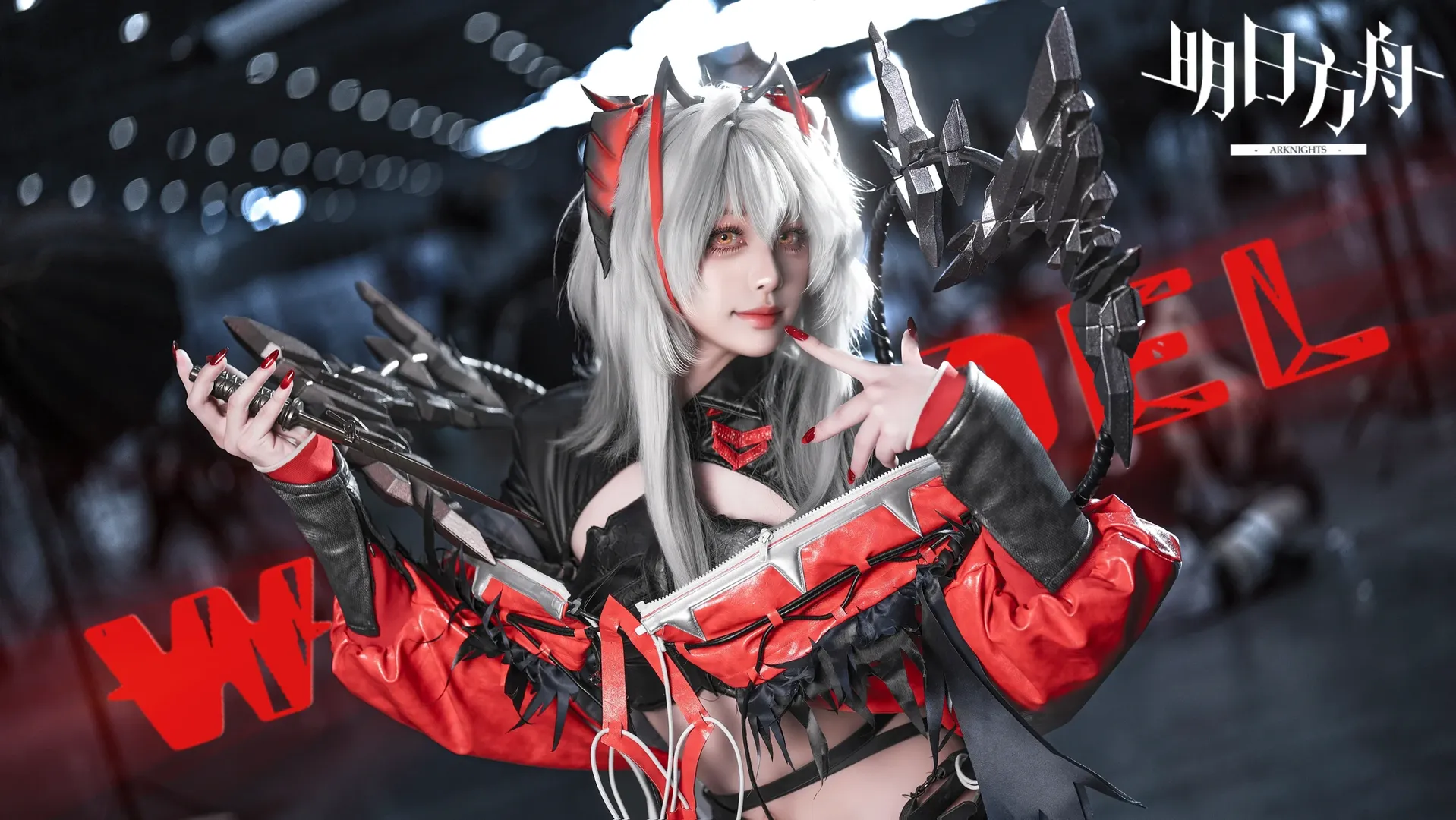 角色扮演, 明日方舟, 维什戴尔cos, 漫展摄影, cos场照 - 第1张
